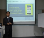 최재용 교수, 중앙공무원교육원에서 사이버교육의 SNS 소셜네트워크서비스 활용방안 발표