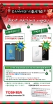 CANVIO V6 출시기념 화이트크리스마스 이벤트