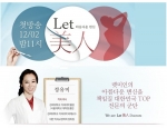 스토리온 채널의 메이크오버 프로그램 <렛미인>에서 치과자문의로 단독 출연중인, TMK압구정치과의 정유미원장