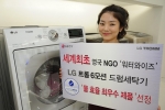 LG전자 세탁기와 식기세척기에 적용된 ‘다이렉트 드라이브' 모터 기술력이 유럽에서 입증됐다. 
사진은 8일 LG전자 창원사업장에서 담당자가 영국의 대표적인 NGO 