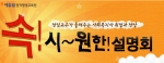 에듀윌 원격평생교육원(대표 양형남, www.studywill.net)은 12월 17일(토) 오전 10시부터 오후 12시 30분까지 에듀윌 본사 7층 드림교육센터 비전홀에서 ‘속! 
