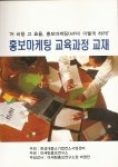 박영만 마케팅홍보연구소장 홍보 교육 강의 교재