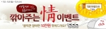 에듀윌, ‘깎아주는 情 이벤트’진행