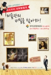 미스터리 과학탐험대 포스터