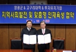 영광군, 지역발전 맞춤형 인재육성 협약 체결