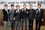 KT는 13일 서울 중구 한국프레스센터에서 올레TV 시청자들의 권익 보호와 불만해소를 위한 ‘올레TV 시청자협의회’ 발족식을 가졌다. 사진은 협의회 발족식 후 최선을 다할 것을 다