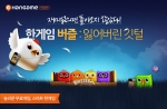 한게임 버즐:잃어버린 깃털