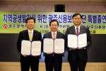 광주시-광주은행-광주신용보증재단, 특별출연 협약 체결