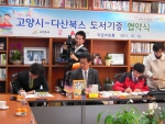 좌측부터 김선식 다산북스 대표, 최성 고양시장, 서영일 경기 사회복지공동모금회 소장