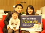 대한생명, 어린이 보장성 ‘I Care(아이 케어) 보험’ 출시