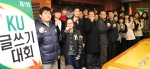 건국대 본부대학 교양학부는 최근 제1회 KU 스마트 글쓰기 경시대회의 시상식을 갖고, 각 부문별 최우수상인 성(誠)상 각 1명씩, 신(信)상 각 2명, 의(義)상 각 5명 등 총 