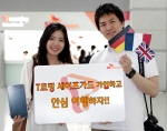 SK텔레콤은 겨울철 여행 성수기를 맞아 전세계 118개국, 2000여 도시에서 현지 의료지원/여행 도우미 서비스를 제공하는 'T로밍 세이프가드' 서비스를 19일 