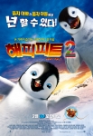 3D애니뮤지컬 ‘해피 피트2’ 2월 2일 개봉