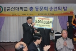 군산대학교 총동문회 모교발전 위한 발전기금 500만원 전달