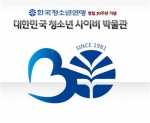한국청소년연맹 창립30주년 대한민국 청소년 사이버박물관 개설