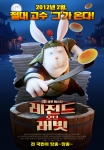 3D 쿵푸버스터 ‘레전드 오브 래빗’ 2월 개봉 확정 & 1차 포스터 공개