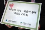 후원금 기증식 판넬