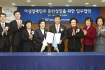 IBK기업은행은 여성CEO가 운영하는 중소기업 육성을 위해 자금지원 및 경영컨설팅 제공 등에 관한 협약을 한국여성경제인협회(회장 전수혜)와 체결했다고 22일 밝혔다.