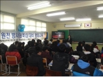 영광군, 학생 방사능방재교육