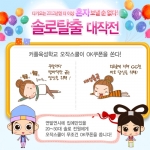 소셜데이팅 전문 업체 오작스쿨(www.ojakschool.com)이 여성포털 마이민트 회원을 대상으로 차별화 된 소셜데이팅 서비스를 널리 알리고자 특별 이벤트를 진행 중이다.