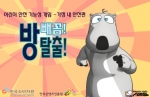 가정 내 안전 게임은 “빼꼼”이 거대한 주택에서 길을 잃은 아기 펭귄들을 구출하러 들어가 펭귄들과 함께 탈출하는 내용으로 가정 내에서 위험할 수 있는 여러 가지 상황을 빼꼼을 조작