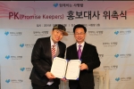 좌부터 PK 장광우 단장, 함께하는 사랑밭 권태일 이사장