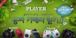 플레이어 오픈 기념 첫 이벤트