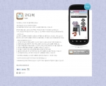 코디북 안드로이드 어플 소개페이지