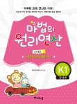 지루한 반복 연산이 아이들의 창의력 망친다