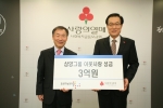 삼양그룹 29일 연말을 맞아 어려운 이웃을 돕기 위해 사회복지공동모금회에 불우이웃돕기 성금 3억원을 전달했다. 전달식에서 윤재엽 부사장(오른쪽, 삼양홀딩스 운영그룹장)이 사회복지공