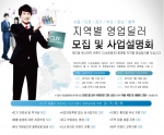 CL4 지역별 영업 딜러 모집 및 사업설명회