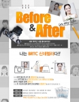 BRTC 신데렐라를 찾아라 이벤트!