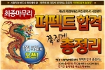 마지막 10일동안 매경부동산자산관리사 자격시험 합격 결정
