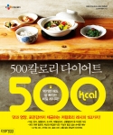 '500칼로리 다이어트' 책