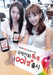 선정된 KT(회장 이석채, www.kt.com)는 001 국제전화를 스마트폰에서 편리하게 이용할 수 있는 ‘톡톡001’ 앱을 출시한다고 9일 밝혔다.