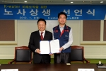 K-water는 글로벌 기업으로의 도약 및 동반자적 노사문화 구축을 위한 ‘노사상생 선언식’을 가졌다.(사진 왼쪽 김건호 사장, 오른쪽 이영우 노조위원장)