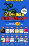 워터베어소프트, 2012 새해맞이 이벤트 실시