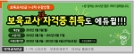 에듀윌 원격평생교육원은 보육교사 자격증 취득 과정을 오픈 했다고 10일 밝혔다.