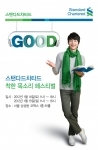 한국스탠다드차타드금융지주 ‘착한 목소리 페스티벌’