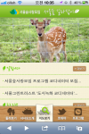 메인페이지(서울숲모바일홈페이지)