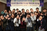 강원랜드중독관리센터(KLACC), 대학생 홍보위원 역량강화 워크숍 개최