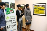 신한은행은 “’제18회 전국환경사진공모전’의 입상작품을 용산구에 위치한 남산도서관 갤러리에서 첫번째 순회 전시회를 개최한다”고 밝혔다.