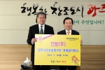 전방(주), 광주FC에 후원금 5천만원 기탁