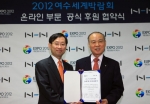 16일, 김상헌 NHN 대표이사(왼쪽)와강동석 조직위원장(오른쪽)이 온라인 부문 공식후원협약을 체결하였다.