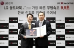 LG전자 한국HE마케팅담당 이태권 상무(왼쪽)와 한국 기네스 기록원 오회열 본부장(오른쪽)이 인증서 수여식에서 포즈를 취하고 있다. 장소는 중구 서울 스퀘어 빌딩.