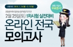 공무원 전문 교육기업 에듀윌(대표 양형남, eduwill.net)은 ‘경찰공무원 온라인 전국 모의고사’를 실시한다고 17일 밝혔다.