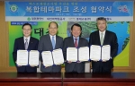 대전시와 대전마케팅공사는 16일 오전 11시 대전시청 중회의실에서 롯데쇼핑과 롯데월드와 ‘EXPO 재창조 사업’의 일환으로 복합테마파크를 조성을 위한 업무협약(MOU)을 체결했다.