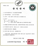한중문자교육협회, 공용한자 자격검정 국가공인 기관 지정