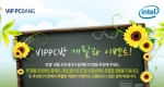 VIP PCBANG 2012년 새해맞이 이벤트