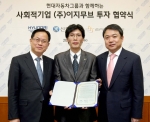 현대자동차그룹과 신한은행이 18일 서울 양재동 현대차그룹 사옥에서 사회적 기업 이지무브에 대한 투자조인식을 가졌다. 사진 왼쪽부터 신한은행 서진원 은행장, 이지무브 오도영 대표이사